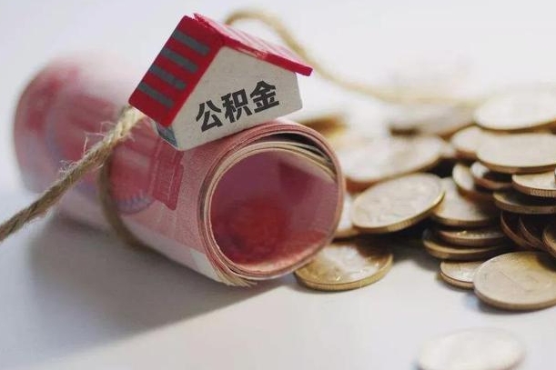 东方为啥公积金黄牛可以取出来呢（东方急需用钱提取公积金的方法）